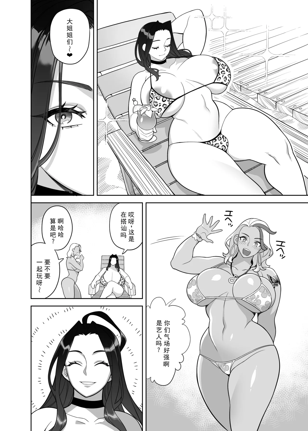 爆乳美女の華麗な休日II page 10 full