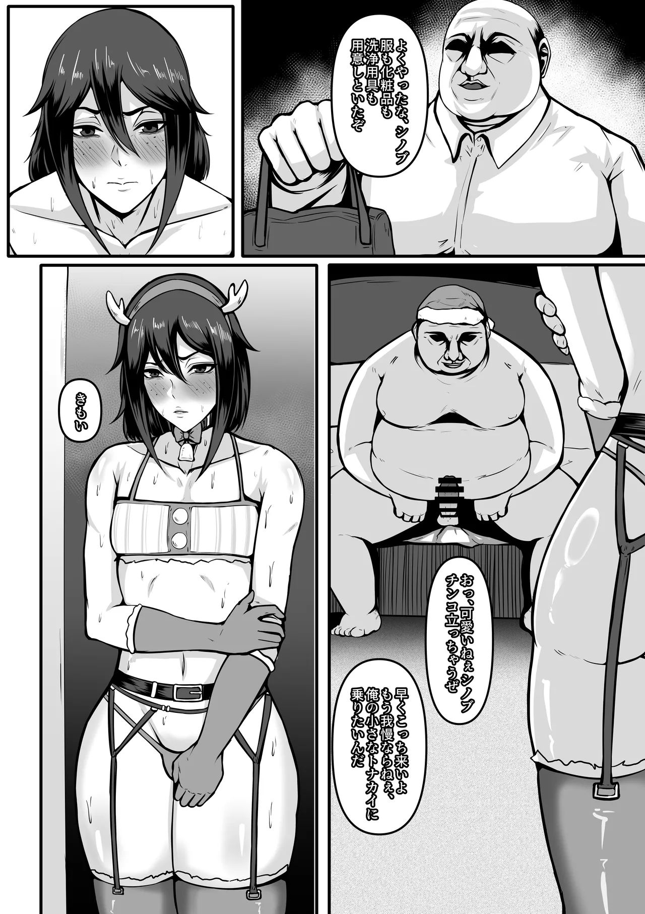 特別接待部  山田しのぶ編 page 9 full