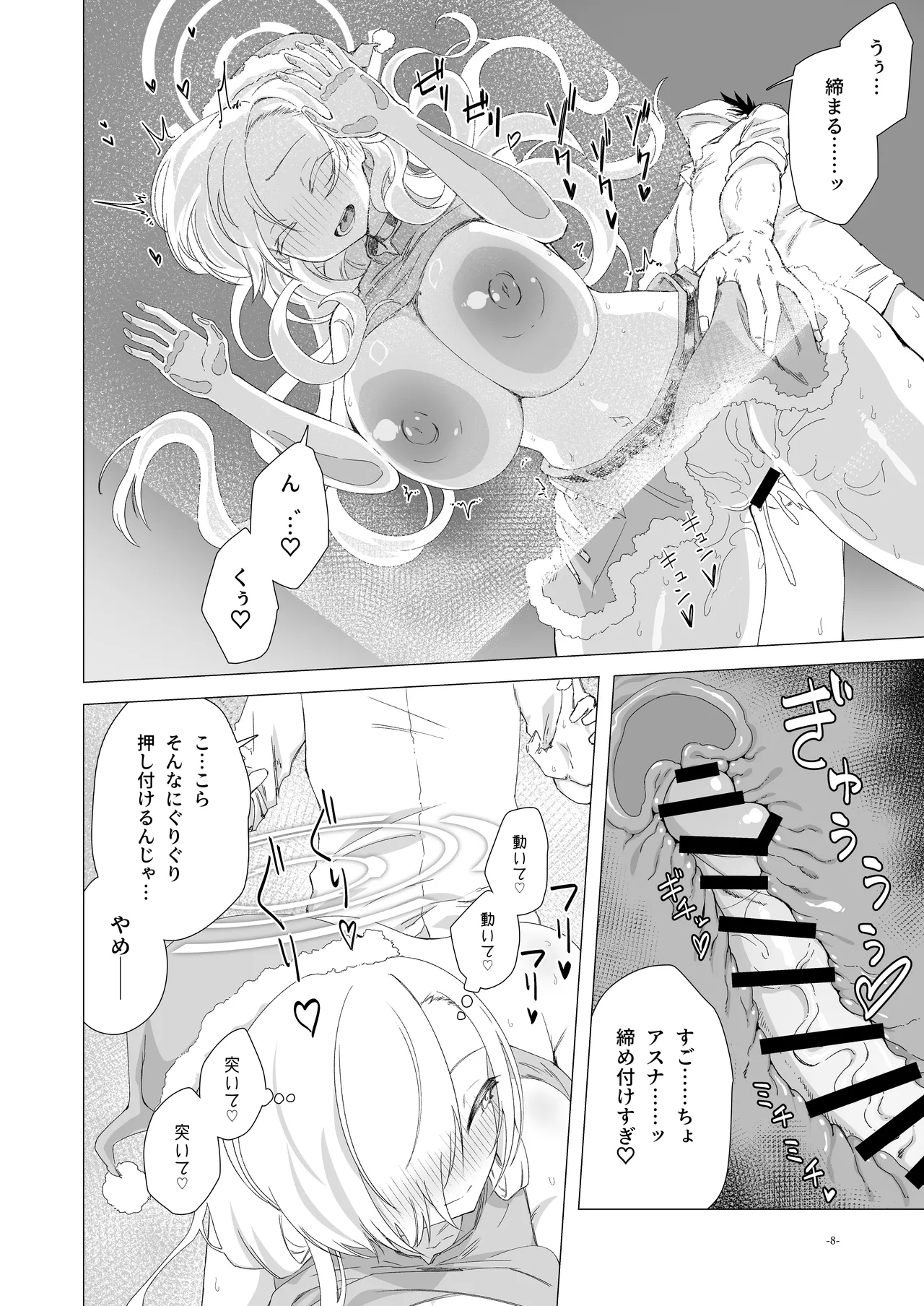 Sei naru Yoru wa Asuna to Yodooshi Cosplay H page 7 full