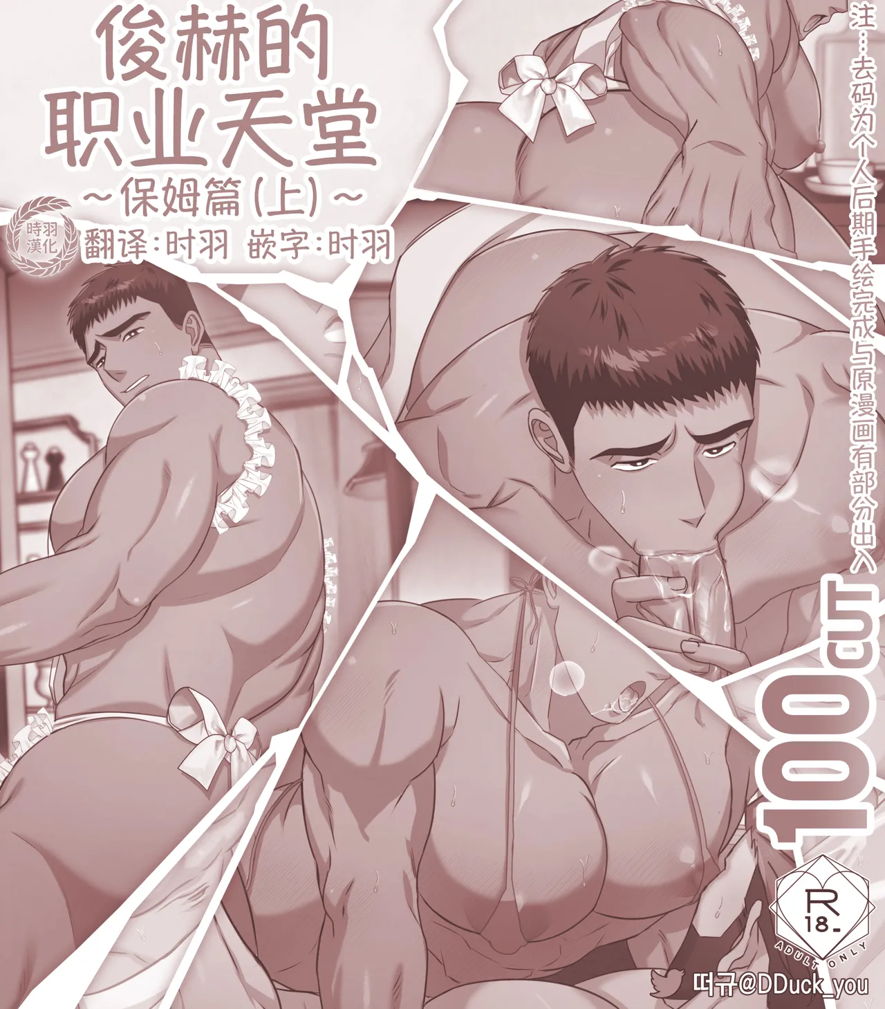 JunHyuk’s Job Paradise – BabysitterEp.1 | 俊赫的职业天堂~保姆篇~ page 2 full