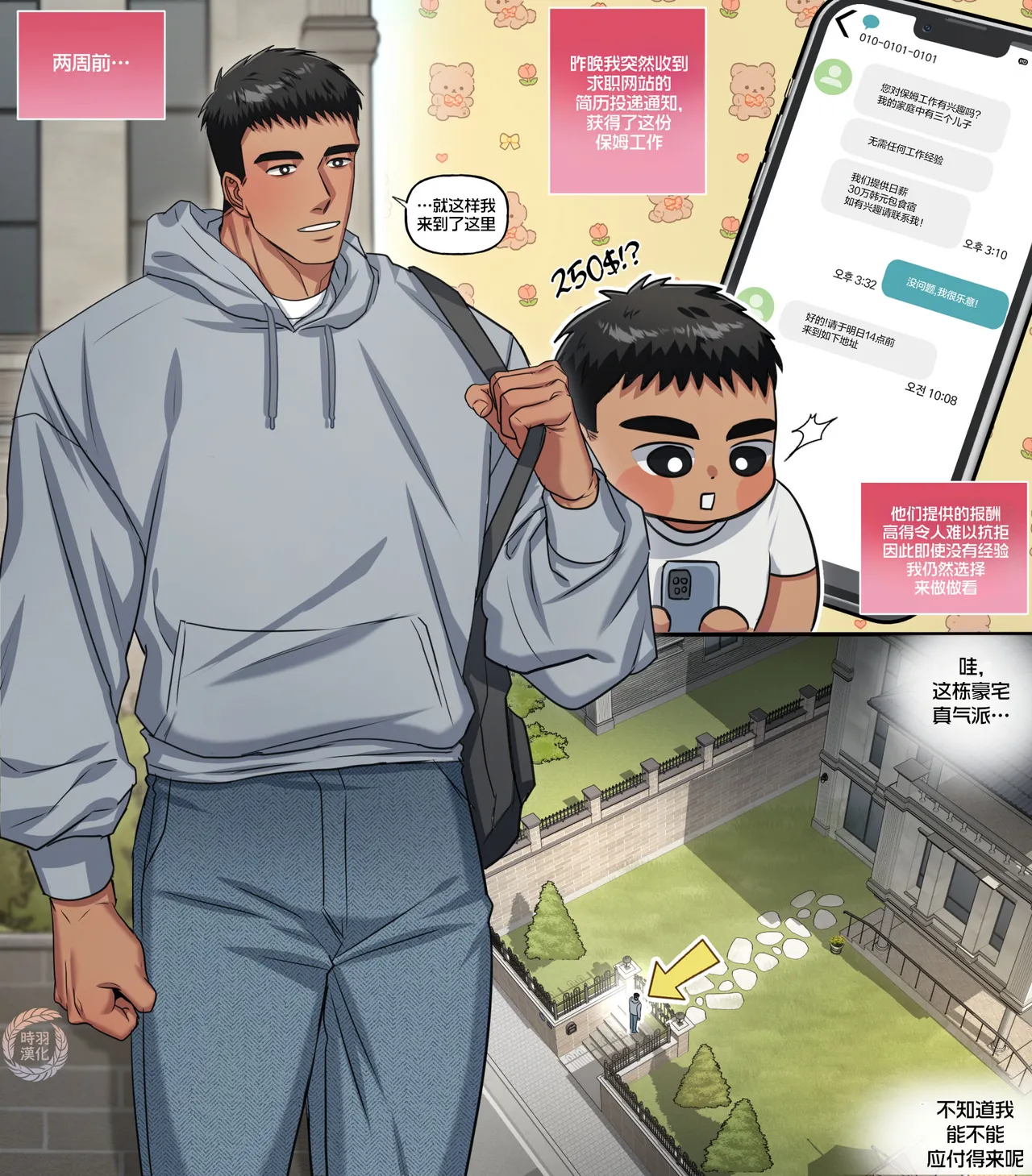 JunHyuk’s Job Paradise – BabysitterEp.1 | 俊赫的职业天堂~保姆篇~ page 6 full