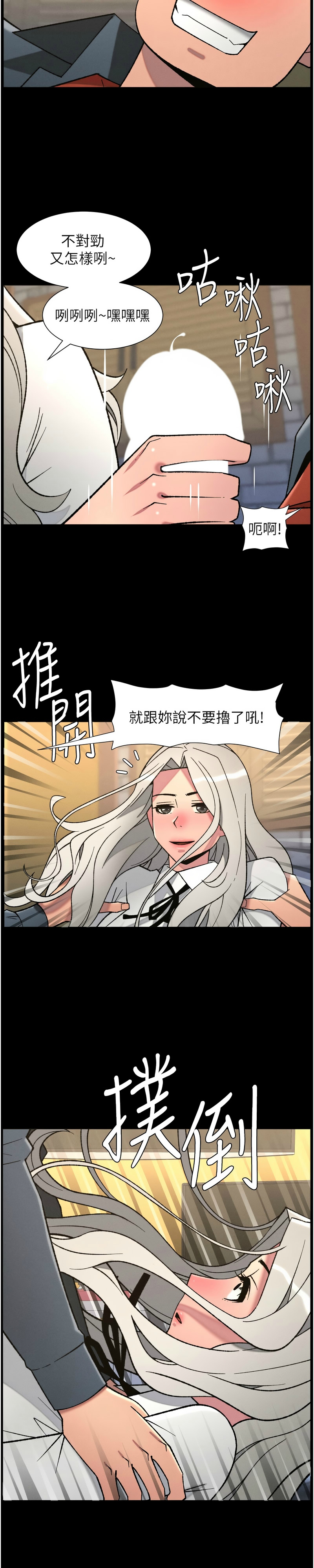 兄妹的秘密授课/A Secret Lesson With My Younger Sister 84-93 page 4 full