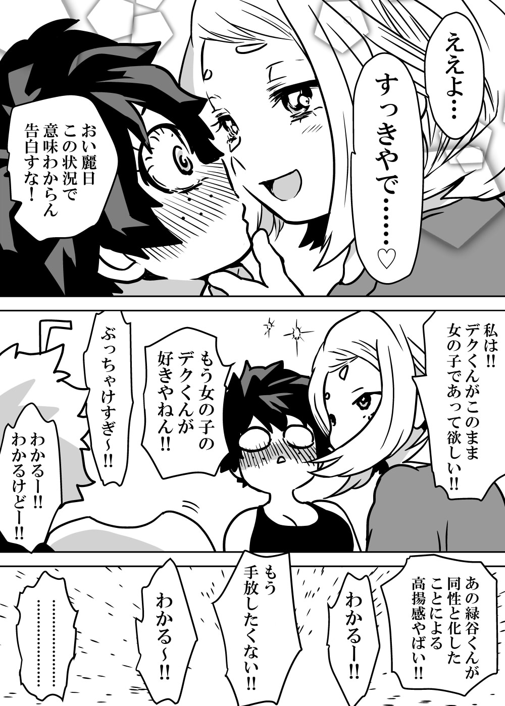 Nyotaika Shita Deku ni A-gumi ga Waite Muragaru Hanashi page 8 full