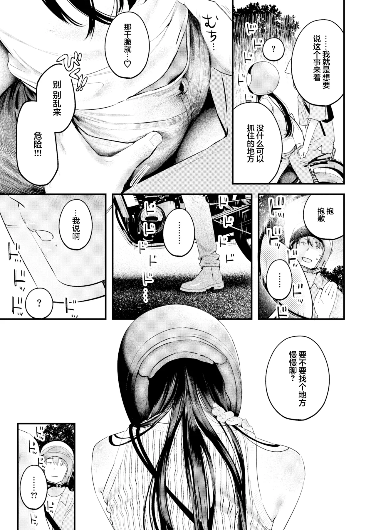 Senaka-koshi no Monolog | 透过背影的独白 page 10 full