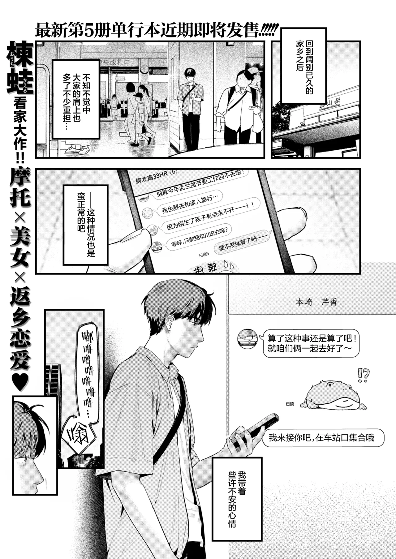 Senaka-koshi no Monolog | 透过背影的独白 page 2 full