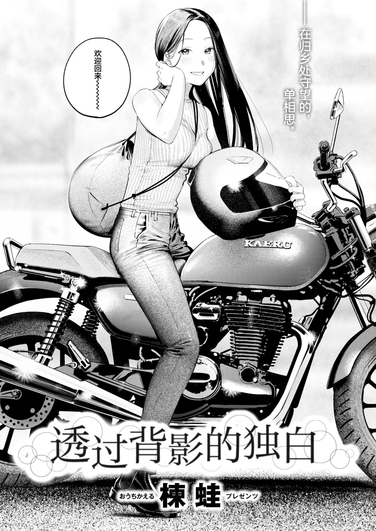 Senaka-koshi no Monolog | 透过背影的独白 page 3 full