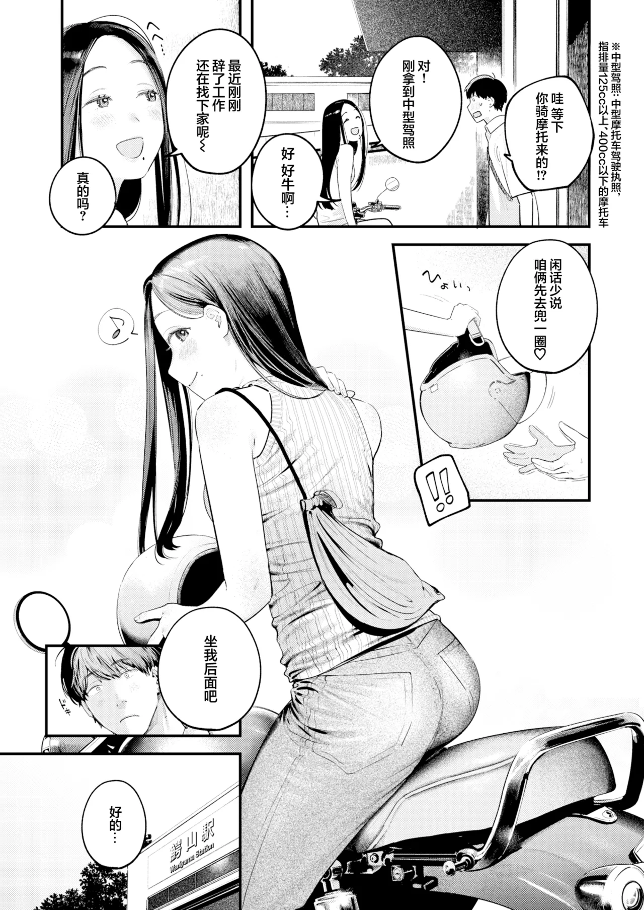 Senaka-koshi no Monolog | 透过背影的独白 page 4 full