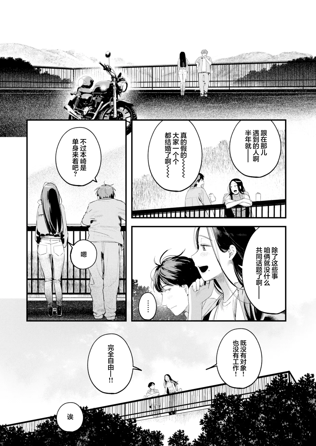 Senaka-koshi no Monolog | 透过背影的独白 page 5 full