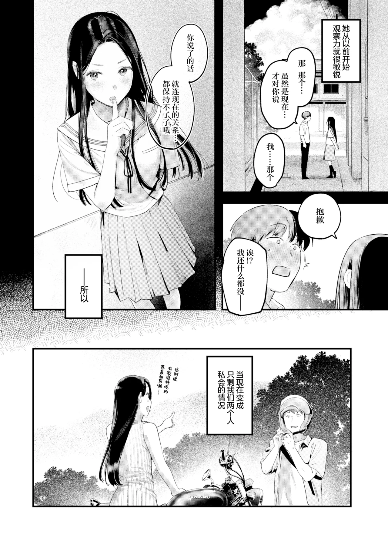 Senaka-koshi no Monolog | 透过背影的独白 page 7 full