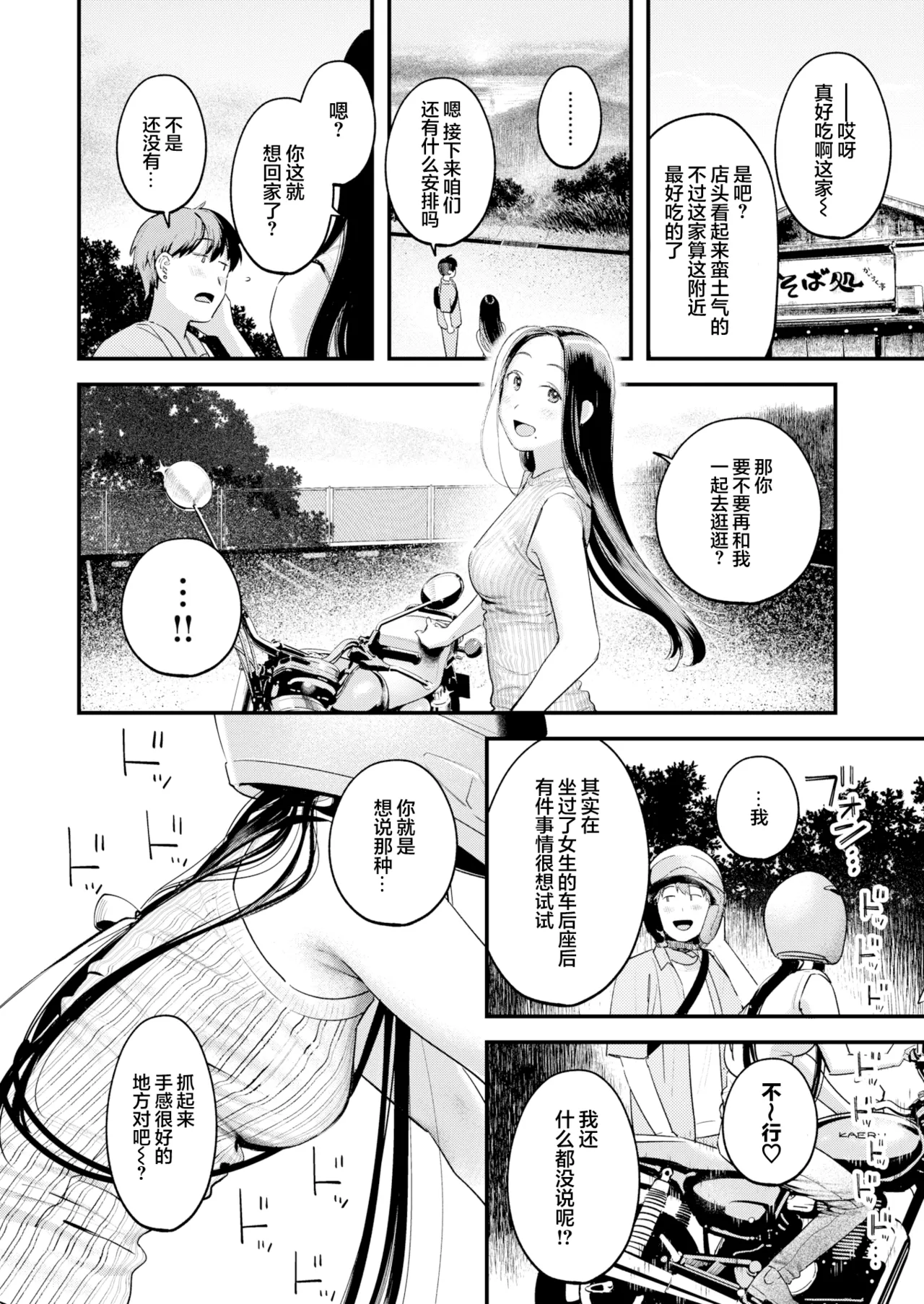 Senaka-koshi no Monolog | 透过背影的独白 page 9 full