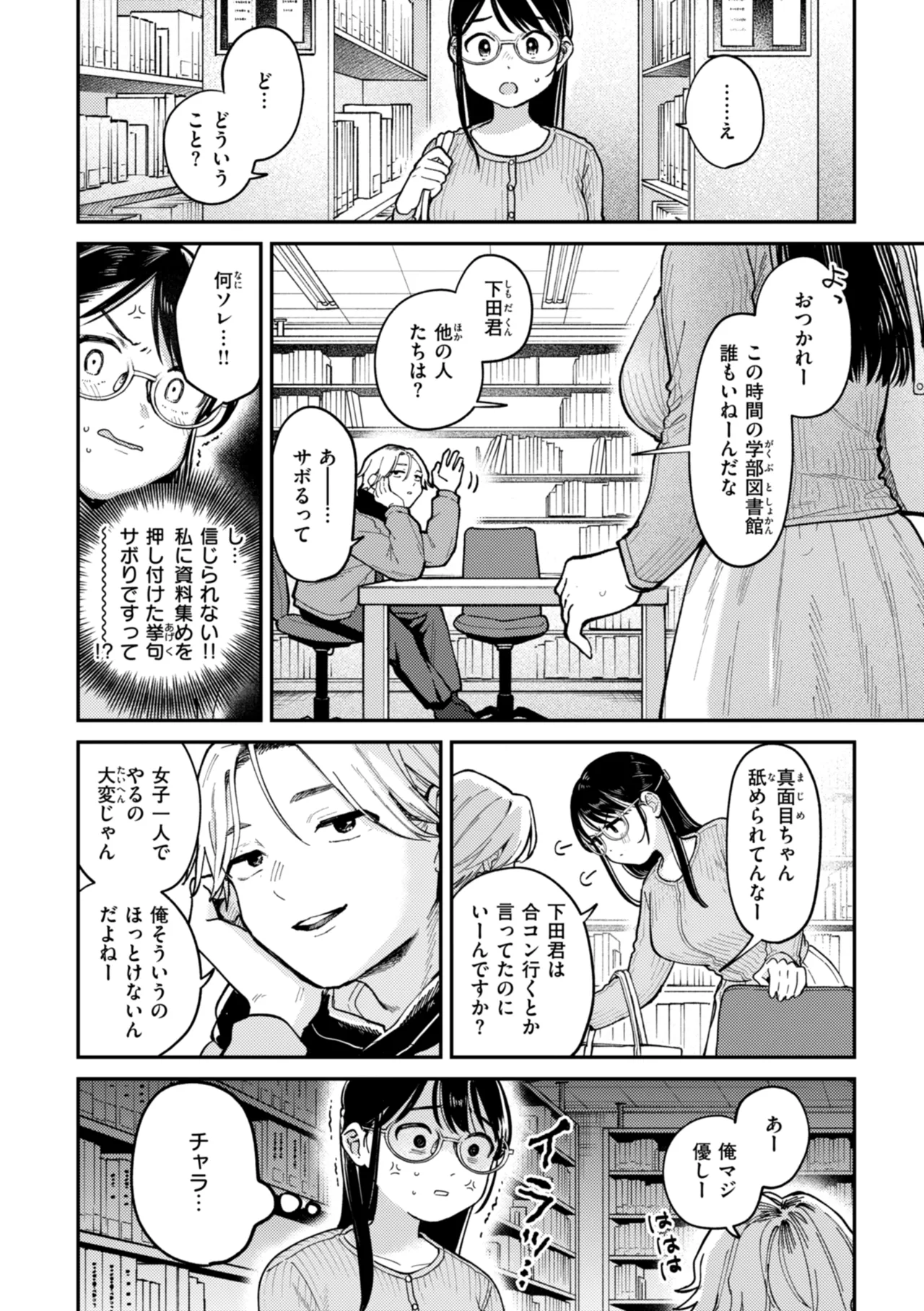 知らないキモチ【デジタル版限定おまけ付き】 page 10 full