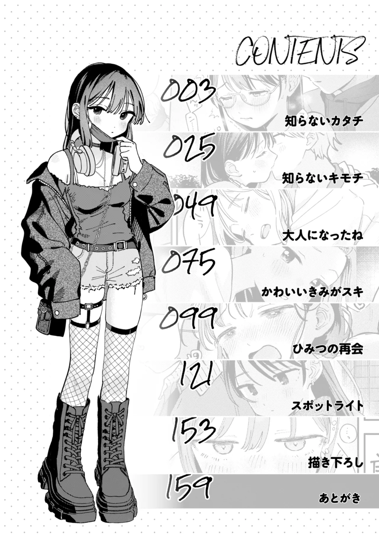 知らないキモチ【デジタル版限定おまけ付き】 page 6 full