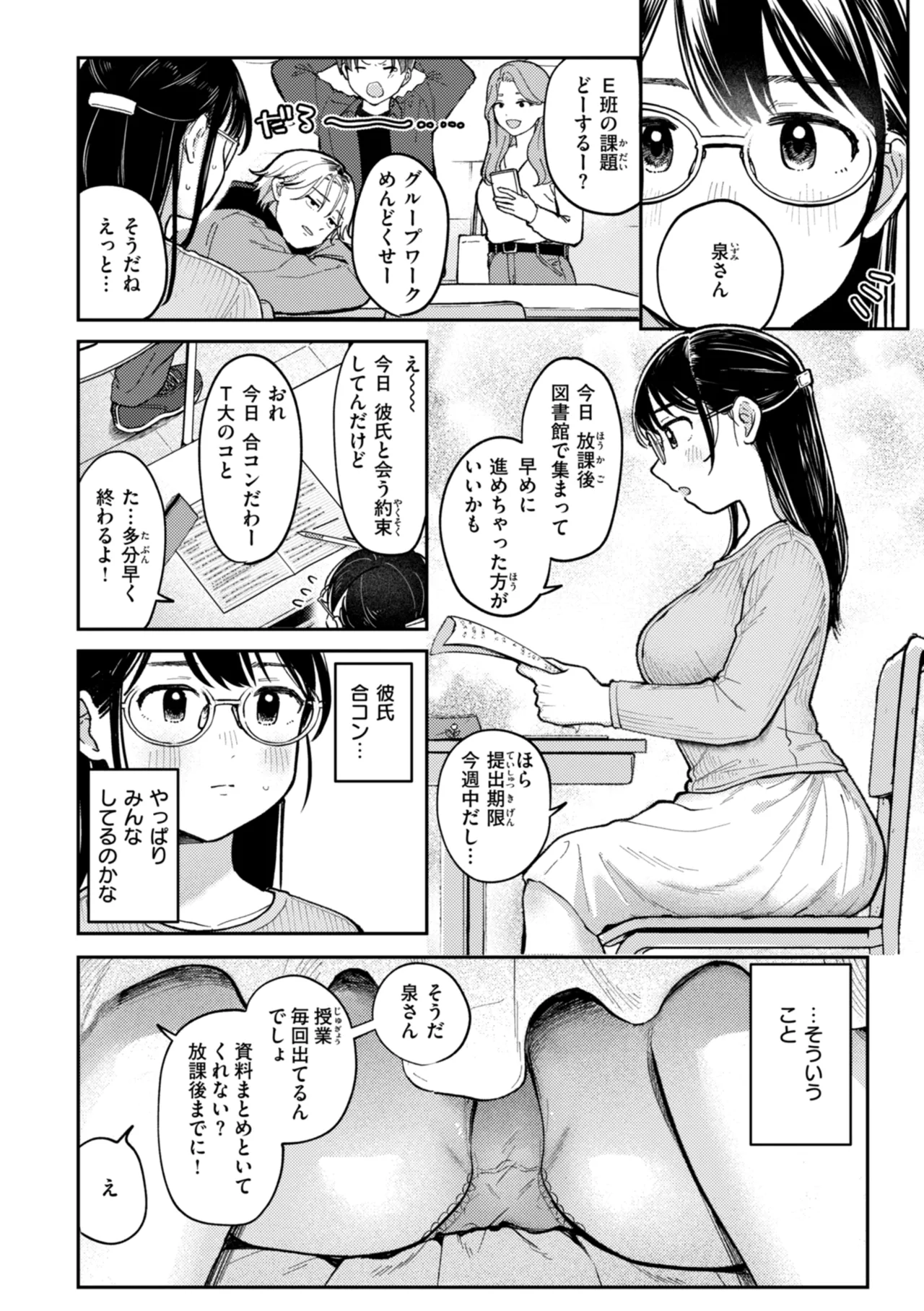 知らないキモチ【デジタル版限定おまけ付き】 page 8 full