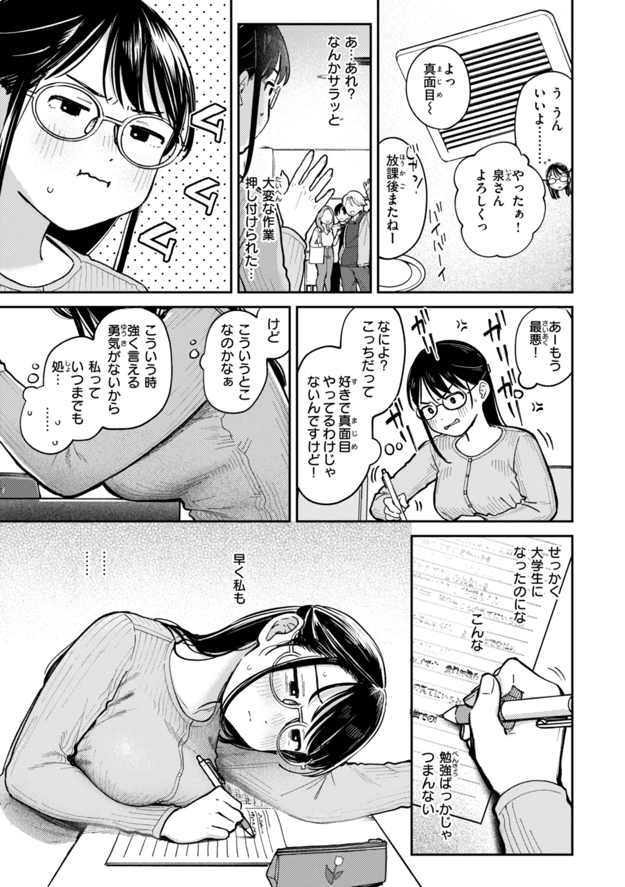 知らないキモチ【デジタル版限定おまけ付き】 page 9 full