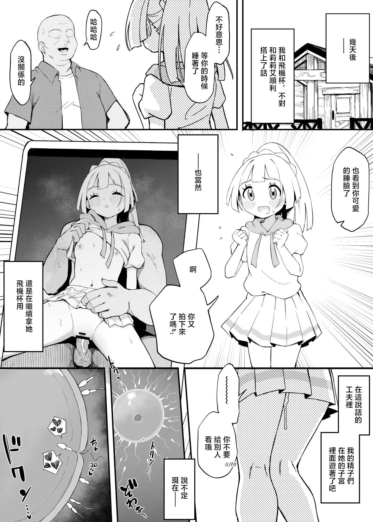 Chiizu_Ore_Lillie_Suyasuya_Ecchi_Manga_Pokémon_Sun_and_Moon_1280x page 6 full