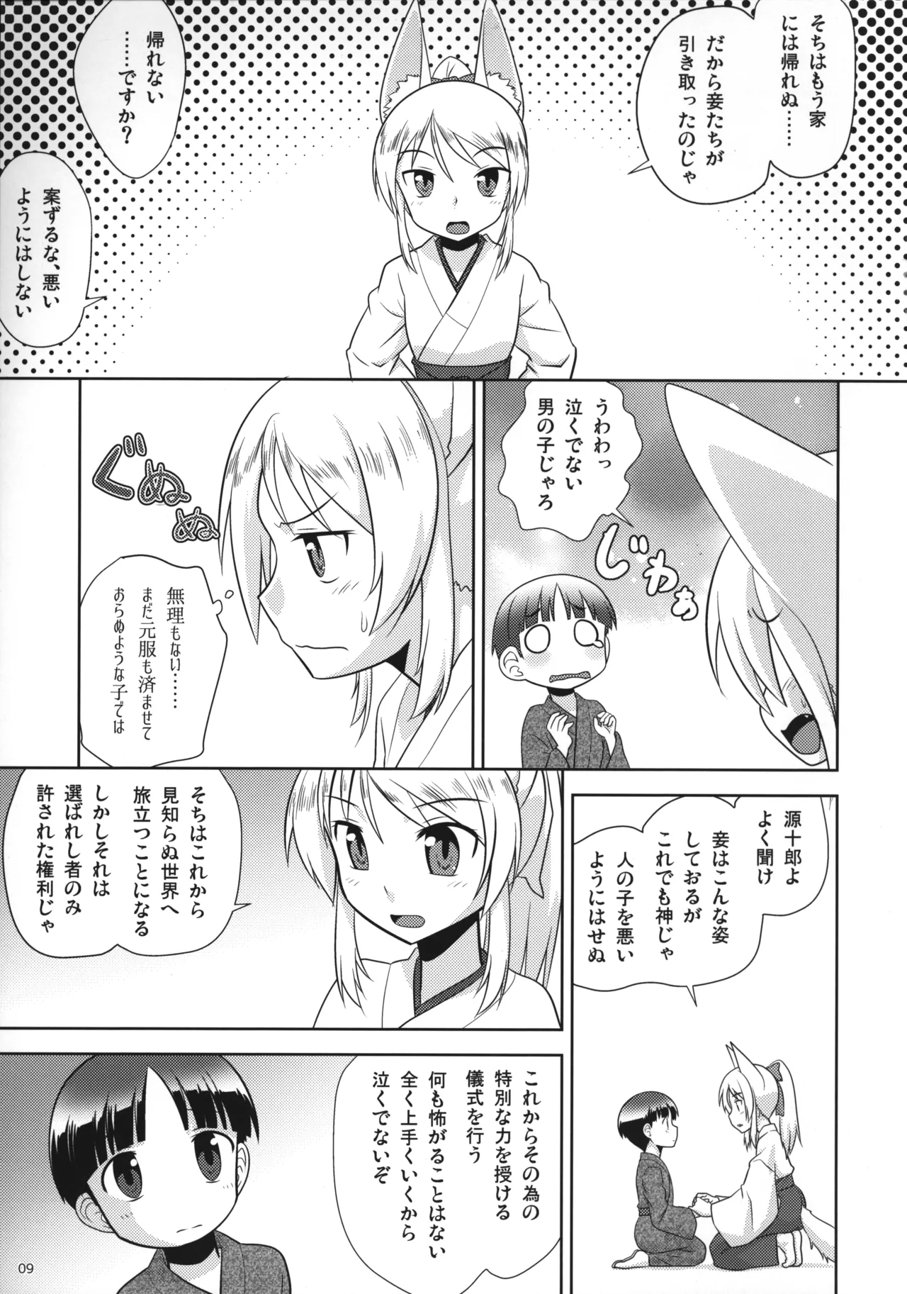 おやしろ便り 弐 page 10 full