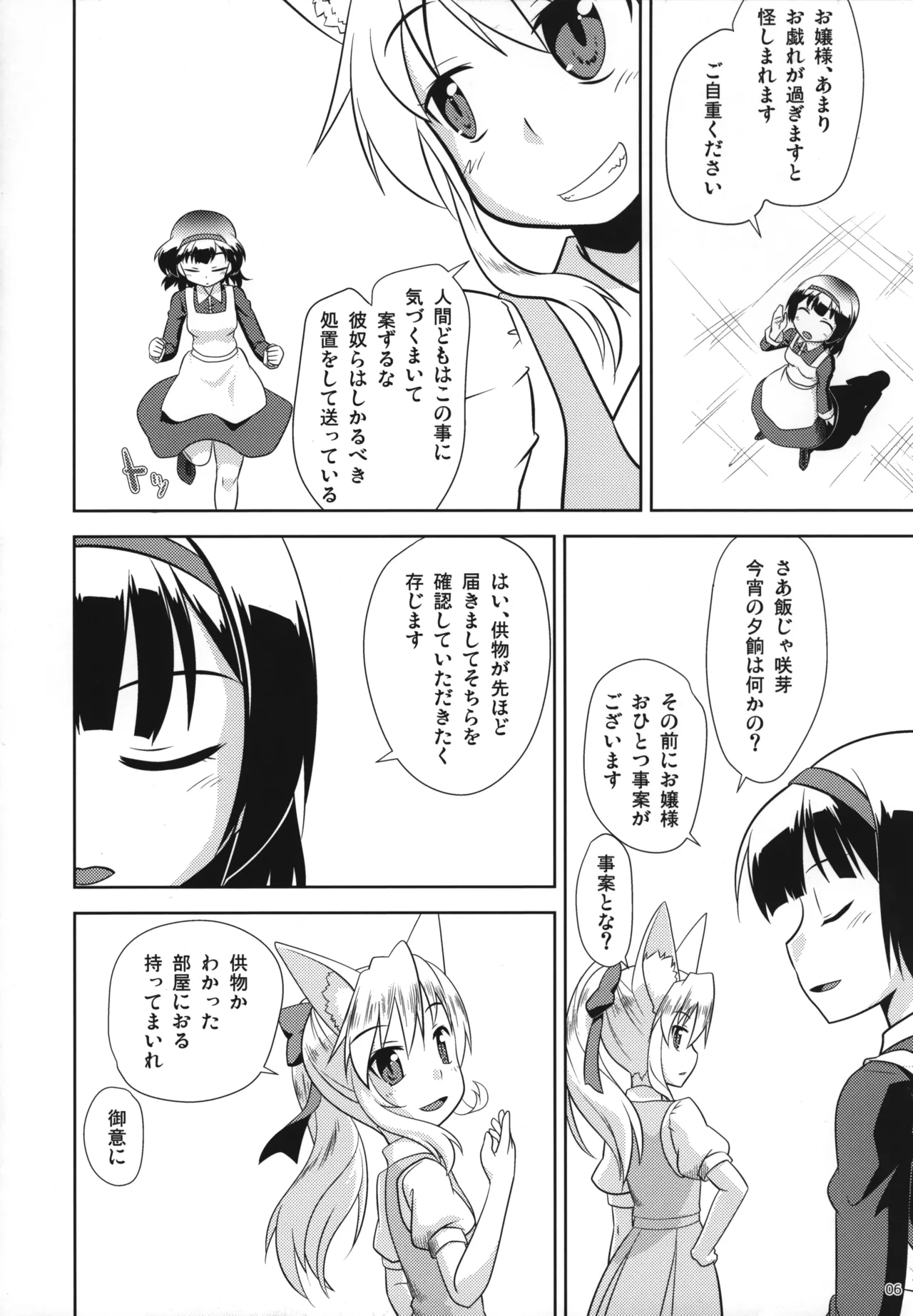 おやしろ便り 弐 page 5 full