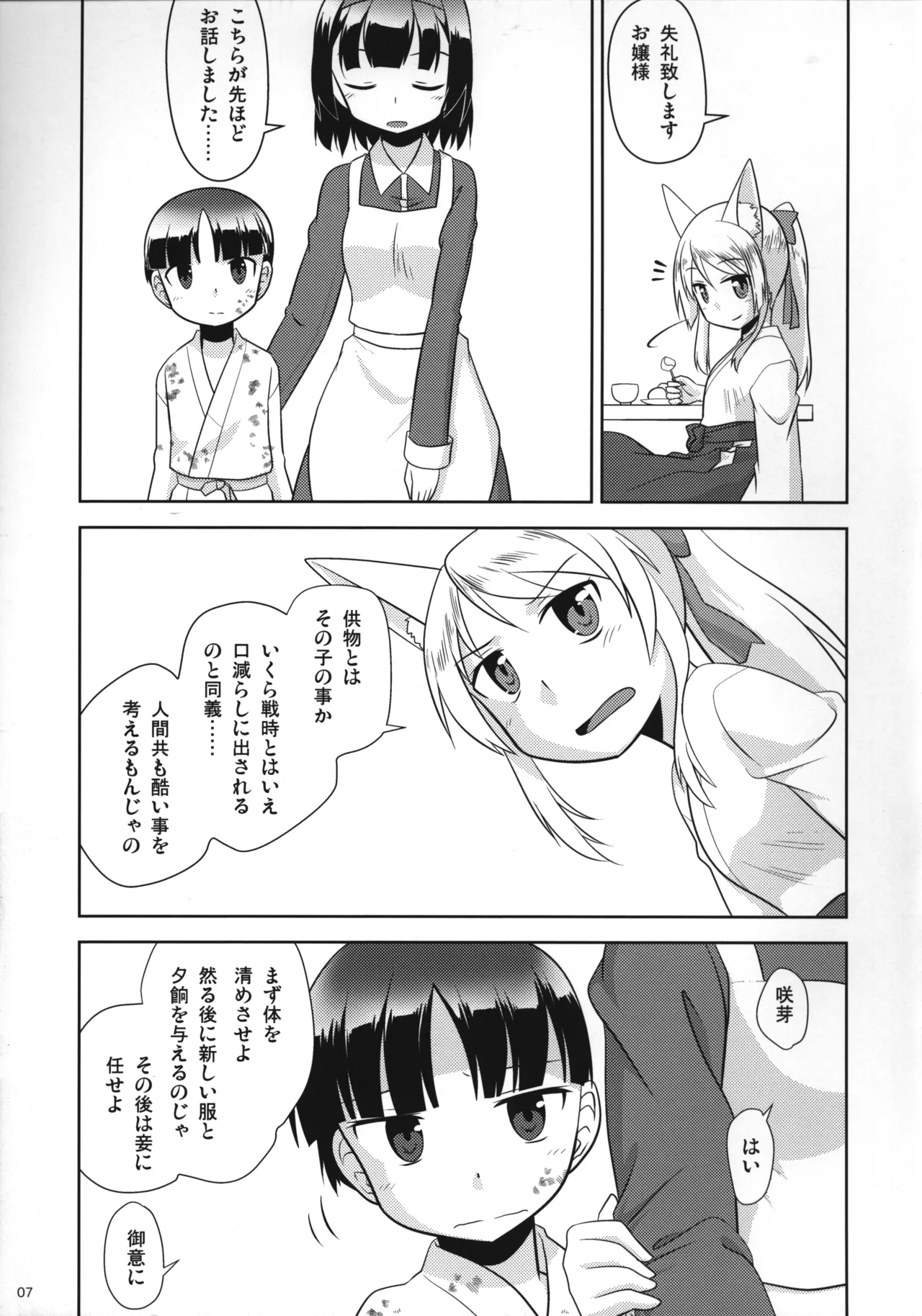 おやしろ便り 弐 page 6 full