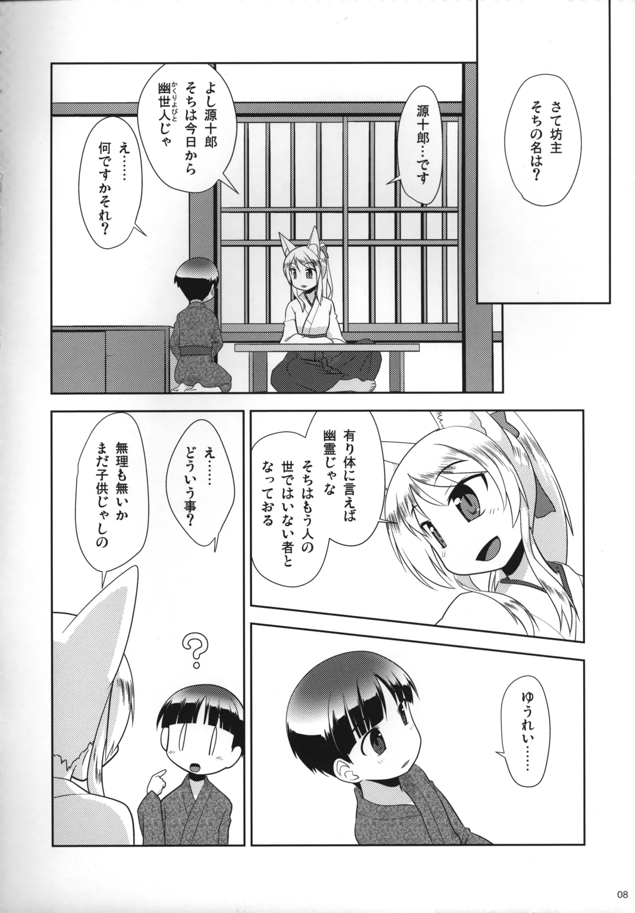 おやしろ便り 弐 page 9 full