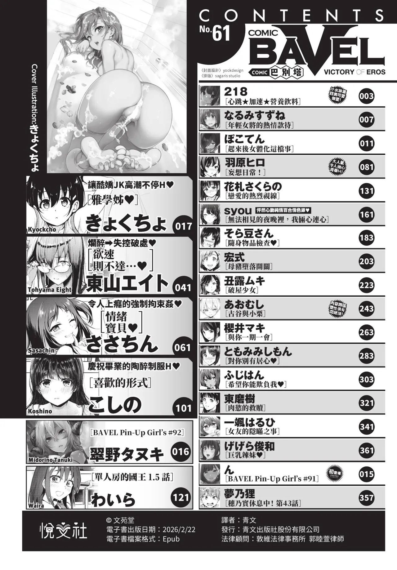 COMIC BAVEL 2020-05 page 2 full