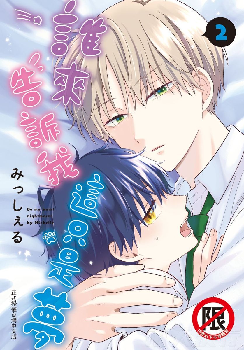 Dare ka yumeda to itte kure | 谁来告诉我这只是梦 VOL.02 page 1 full