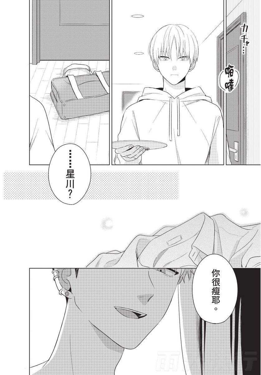 Dare ka yumeda to itte kure | 谁来告诉我这只是梦 VOL.02 page 10 full