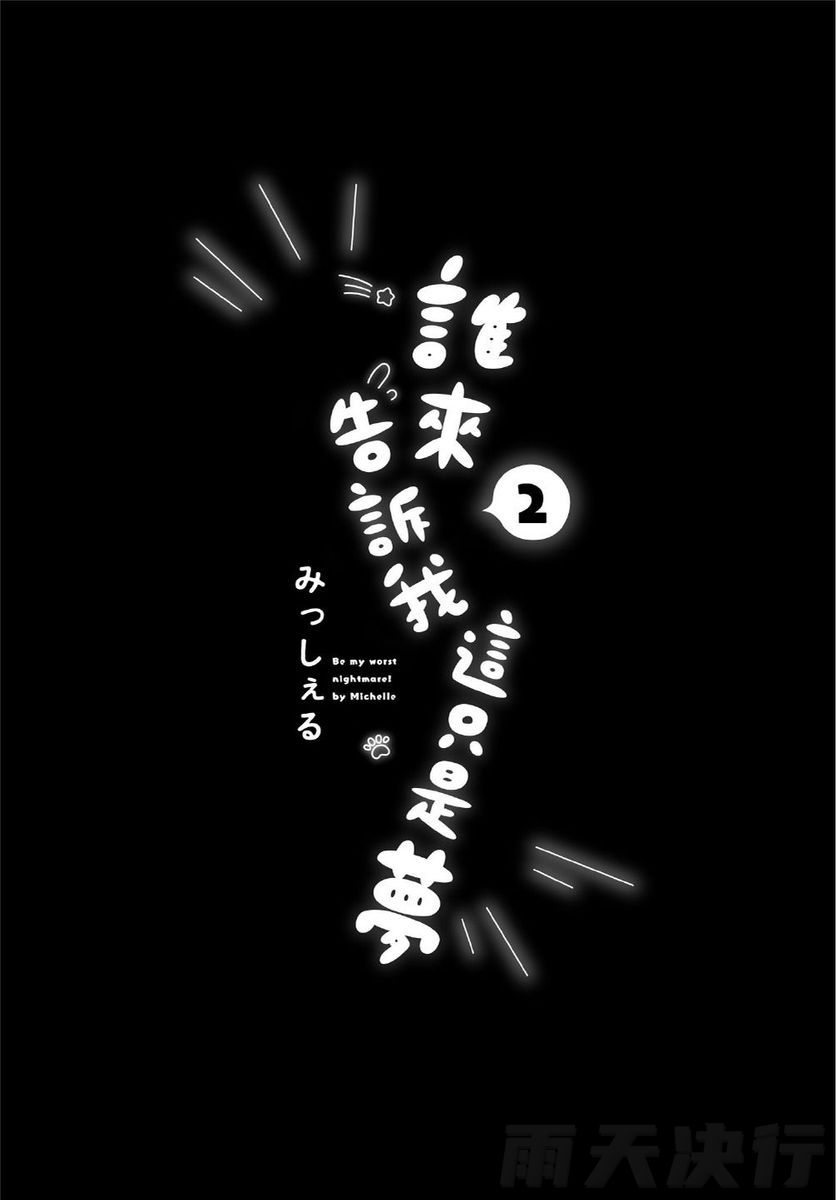 Dare ka yumeda to itte kure | 谁来告诉我这只是梦 VOL.02 page 3 full