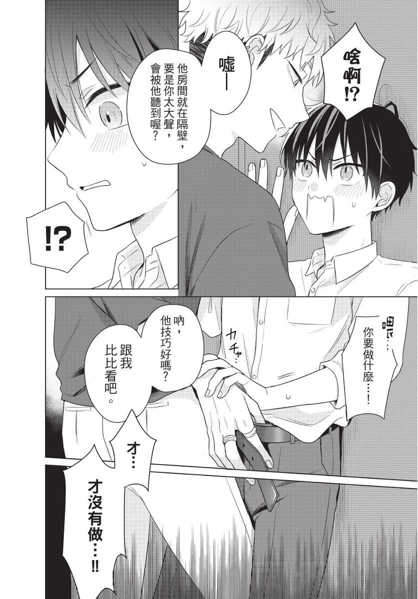 Dare ka yumeda to itte kure | 谁来告诉我这只是梦 VOL.02 page 6 full