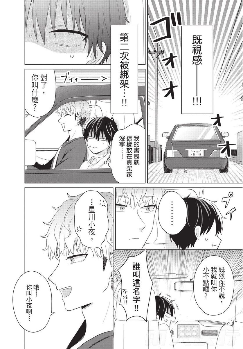 Dare ka yumeda to itte kure | 谁来告诉我这只是梦 VOL.02 page 8 full