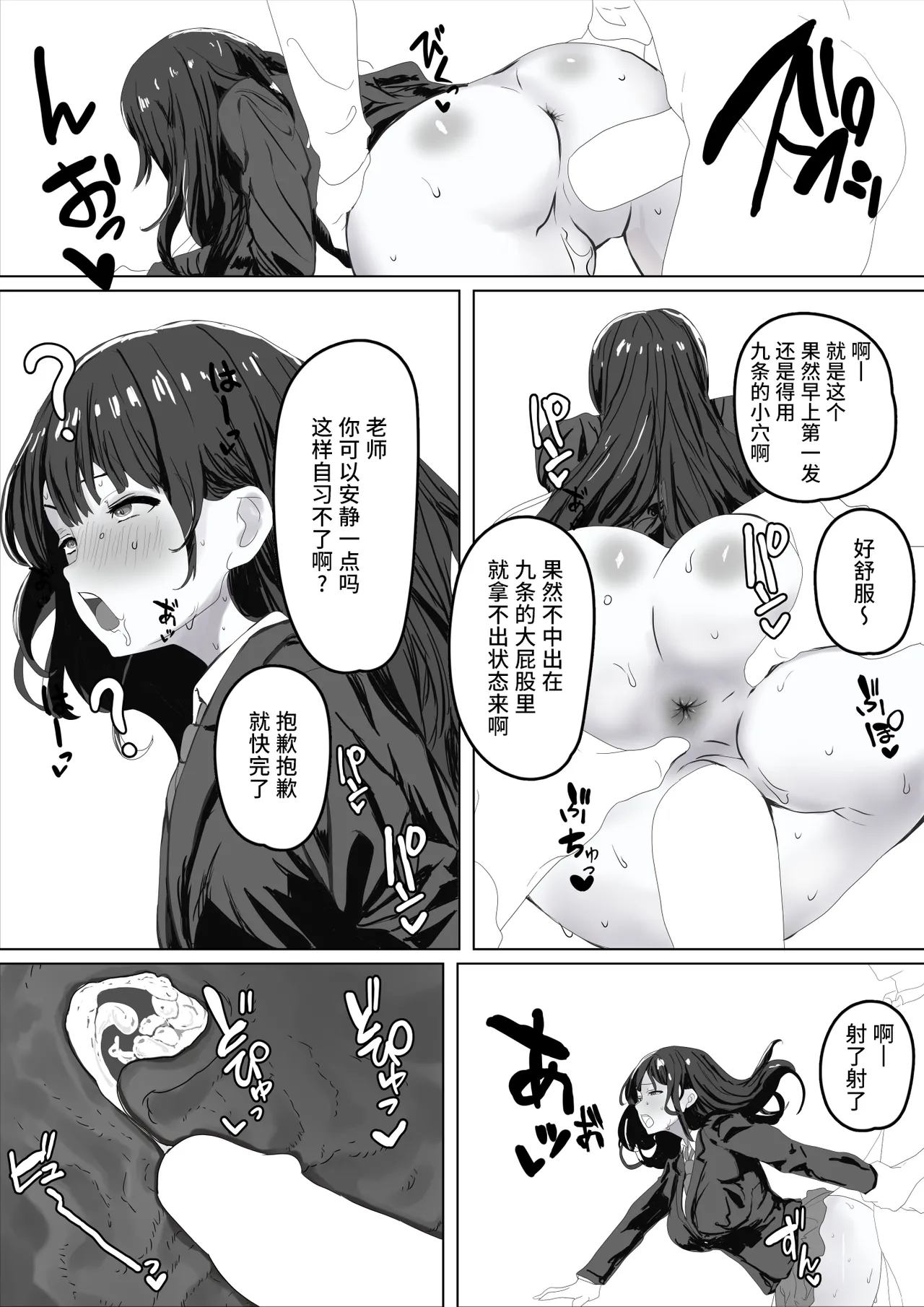 Saimin Joshikou | 催眠女子高中 page 6 full