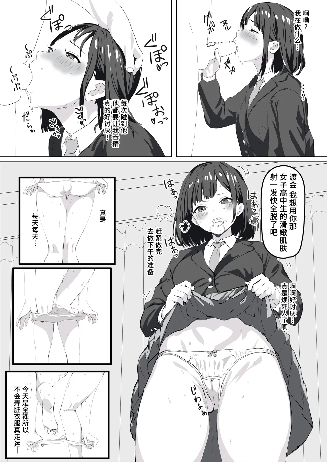 Saimin Joshikou | 催眠女子高中 page 9 full