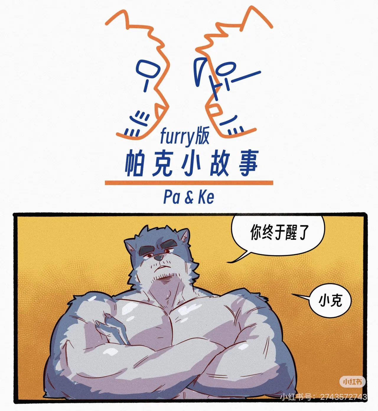 帕克小故事（ongoing） page 1 full