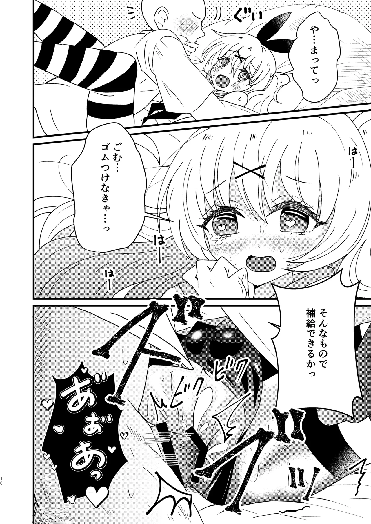 Otokonoko DeliHeal de Shimakaze-kun o Kenzou Shita page 10 full