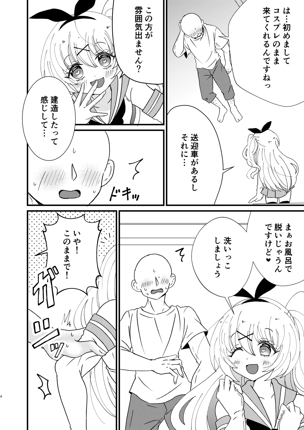 Otokonoko DeliHeal de Shimakaze-kun o Kenzou Shita page 4 full