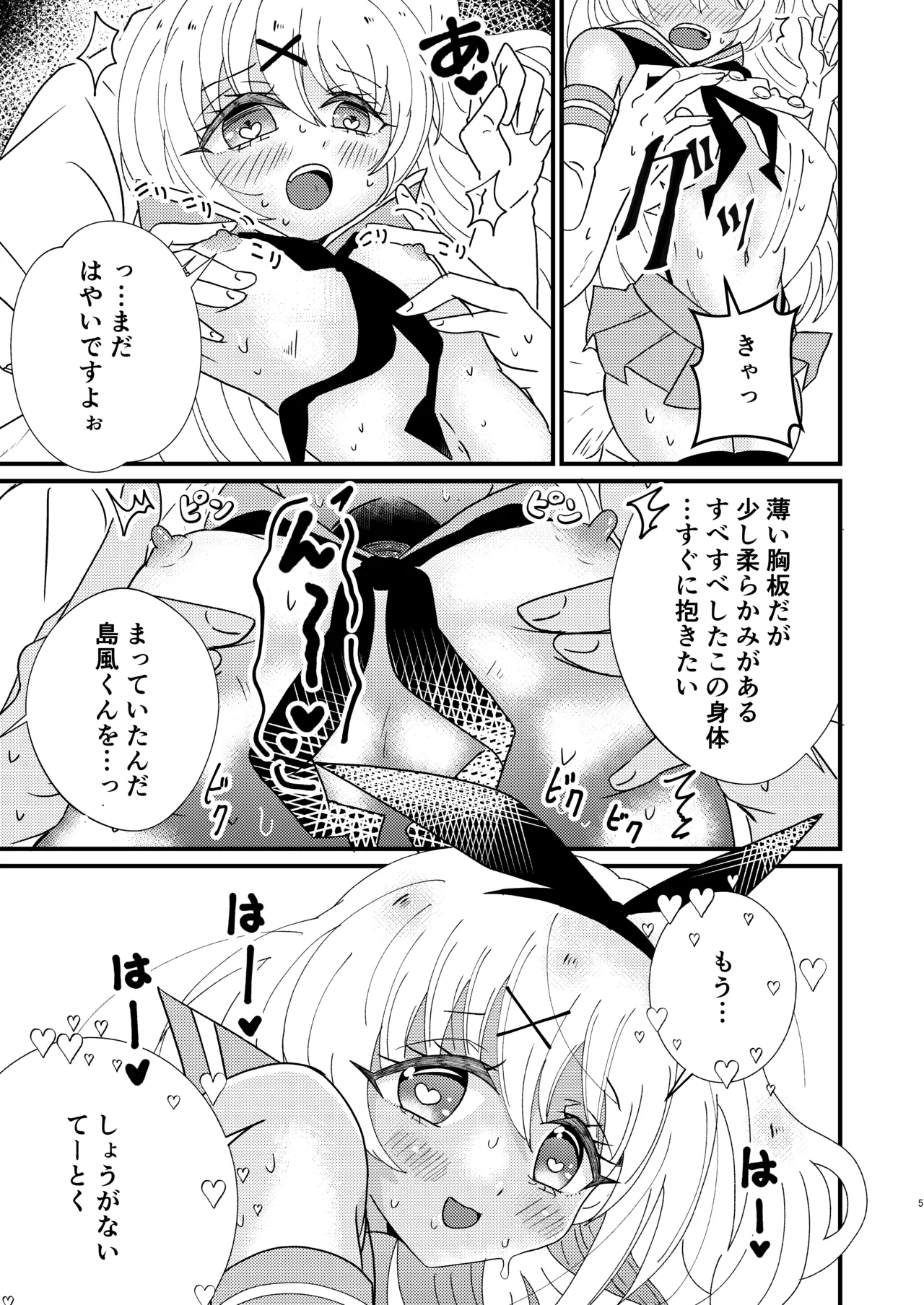 Otokonoko DeliHeal de Shimakaze-kun o Kenzou Shita page 5 full