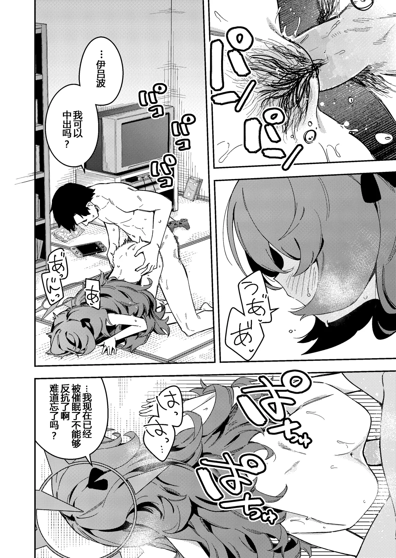 IRH Saimin?H page 8 full