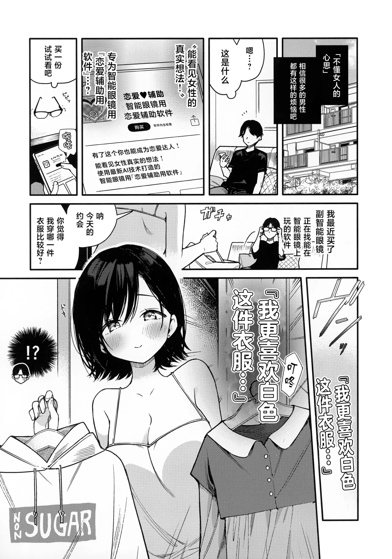 Smart Glasses no Love Assist App o Tsukatte Zecchou Count Ecchi page 2 full