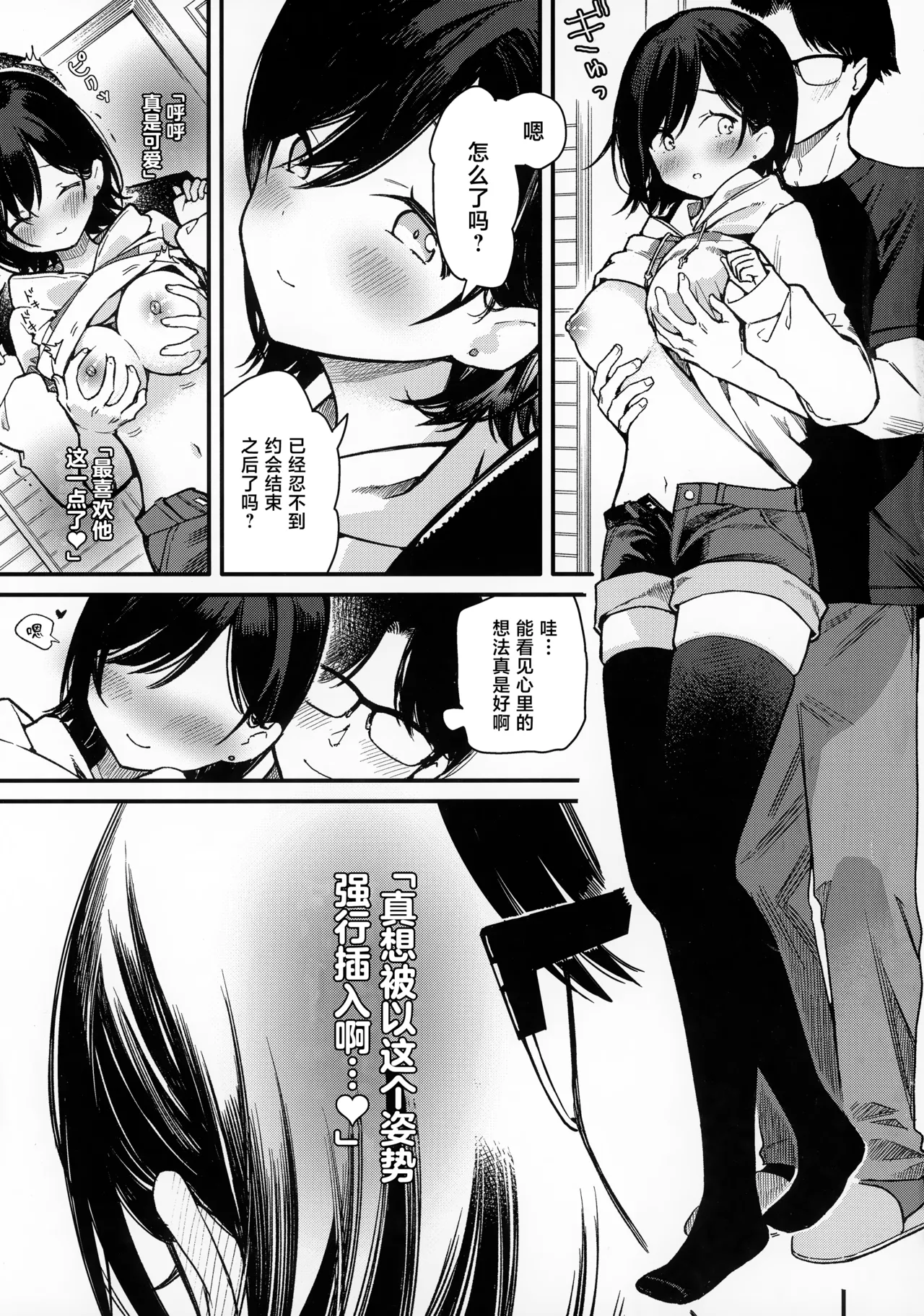 Smart Glasses no Love Assist App o Tsukatte Zecchou Count Ecchi page 4 full