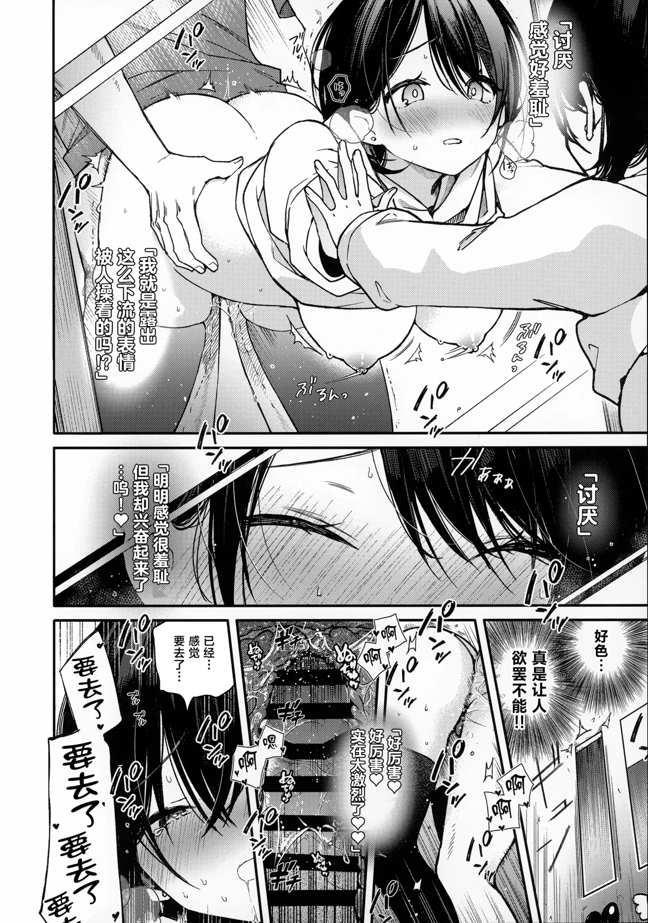 Smart Glasses no Love Assist App o Tsukatte Zecchou Count Ecchi page 9 full