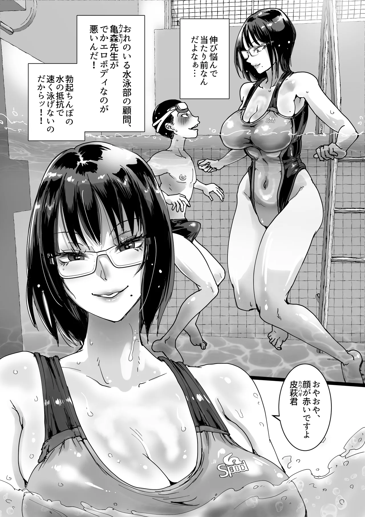Inran Onna Kyoushi no Su Pool no Shower ha yariheya desu page 3 full