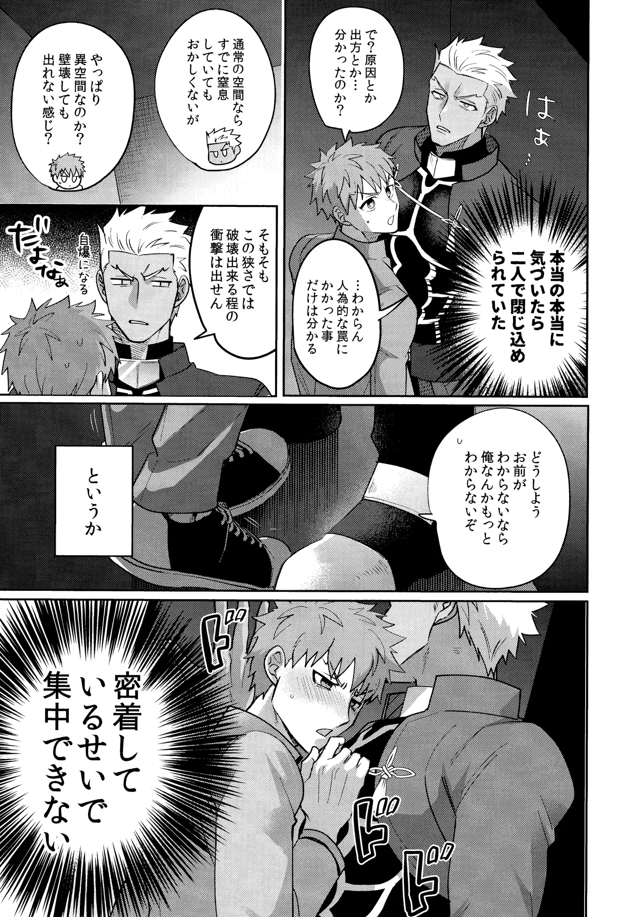 Misshitsu tojikome 24 ji page 4 full