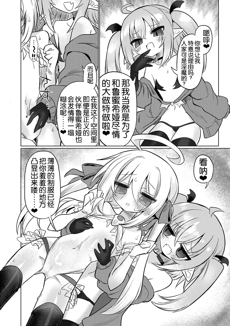 Onna Inma to Oshioki Sex Gokko Shichao!! - Succubus x Magical Girl: Naughty Sex Punishment Play!! page 10 full