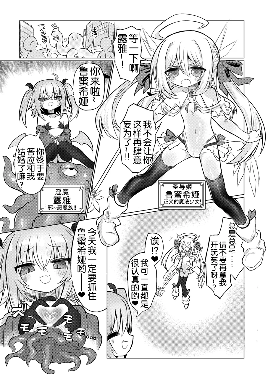 Onna Inma to Oshioki Sex Gokko Shichao!! - Succubus x Magical Girl: Naughty Sex Punishment Play!! page 3 full