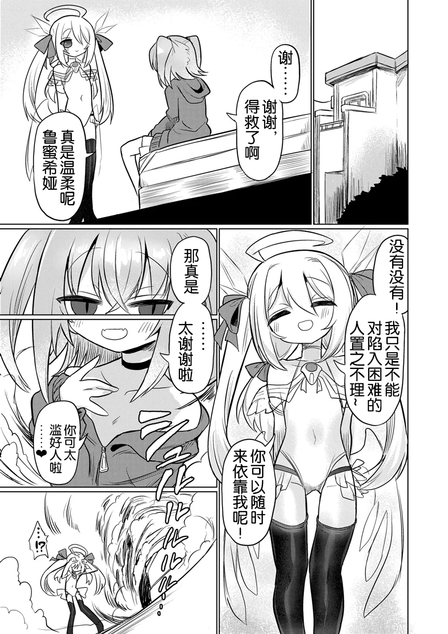 Onna Inma to Oshioki Sex Gokko Shichao!! - Succubus x Magical Girl: Naughty Sex Punishment Play!! page 7 full