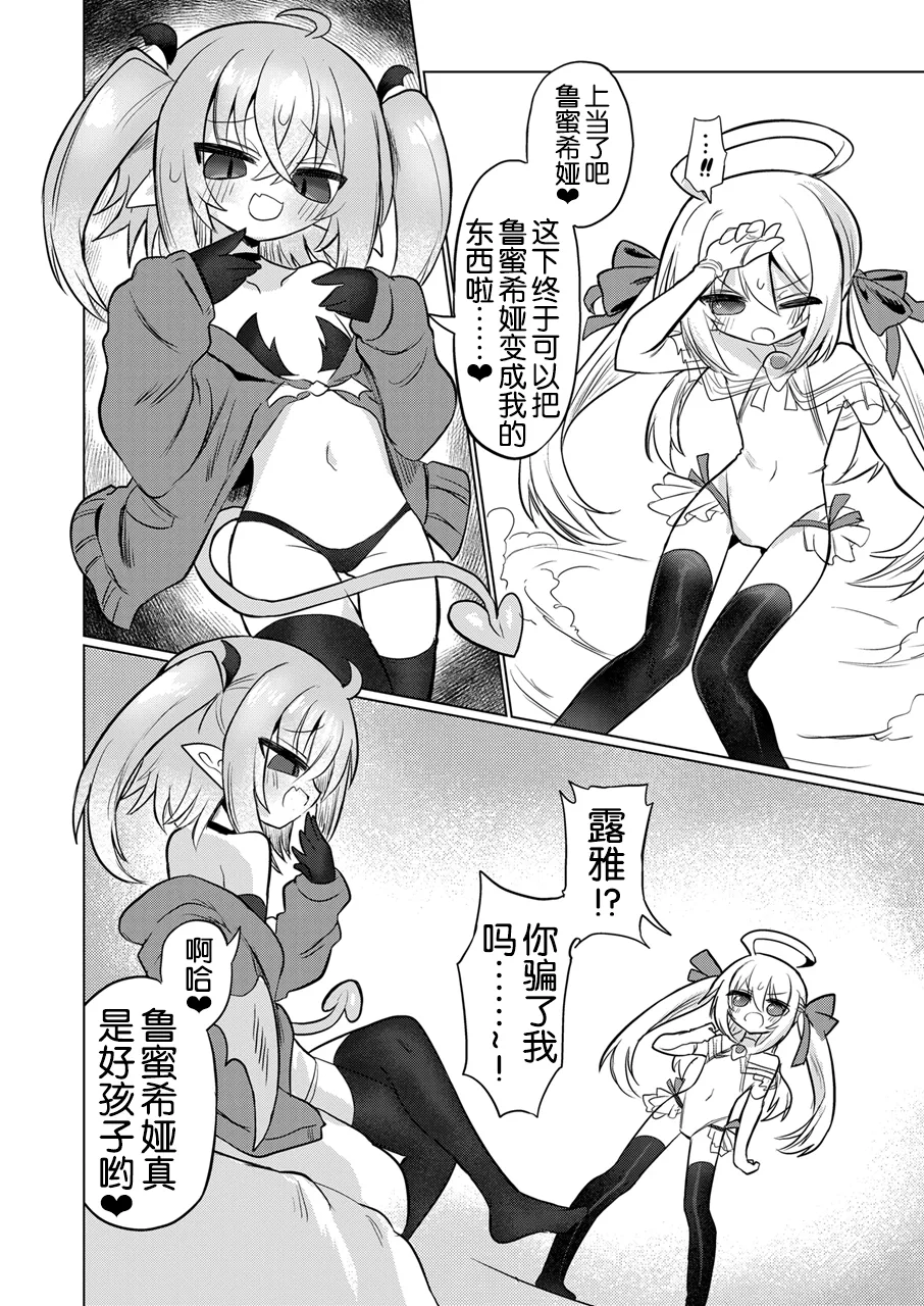 Onna Inma to Oshioki Sex Gokko Shichao!! - Succubus x Magical Girl: Naughty Sex Punishment Play!! page 8 full