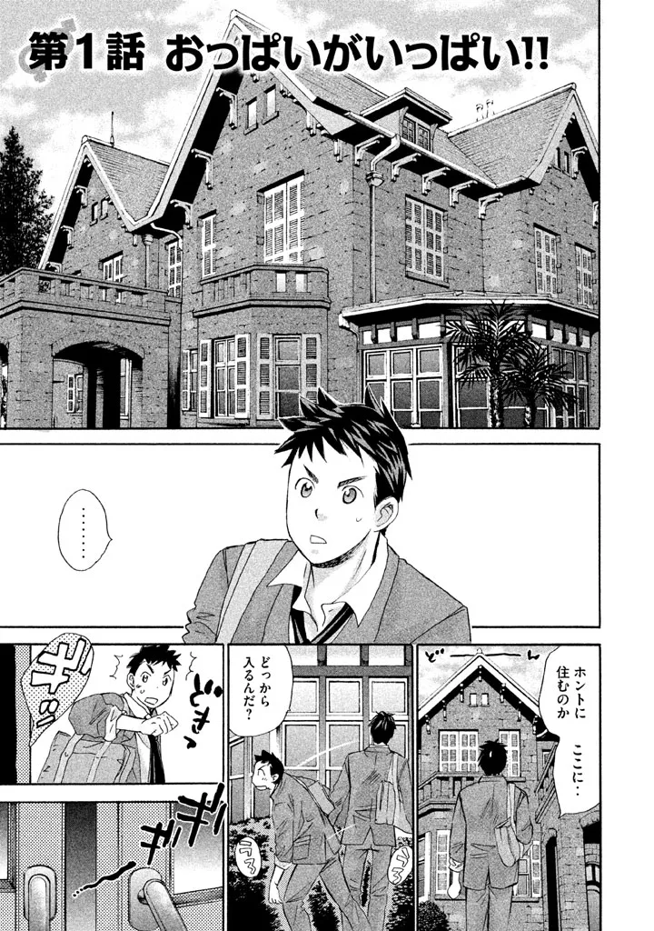 8♀1♂ Volume 1 page 5 full