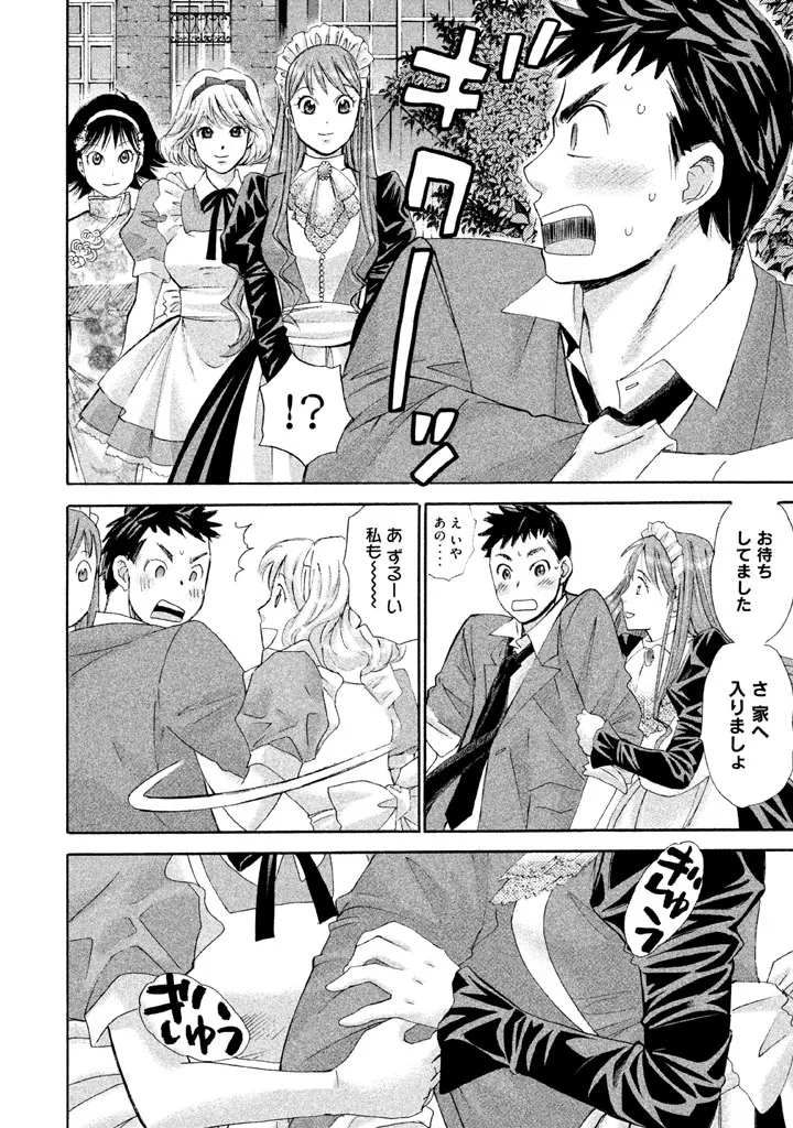 8♀1♂ Volume 1 page 8 full