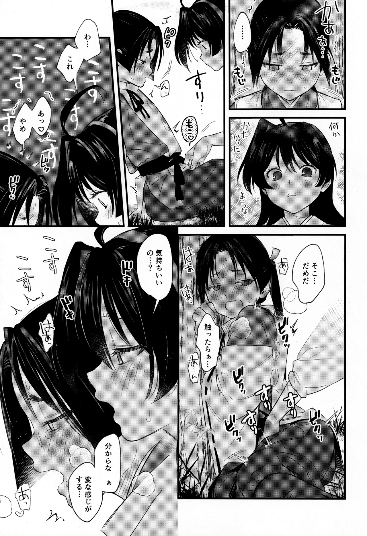 [はっとり (鳥類)] こどものあそび (逃げ上手の若君) Hentai - Raw  11