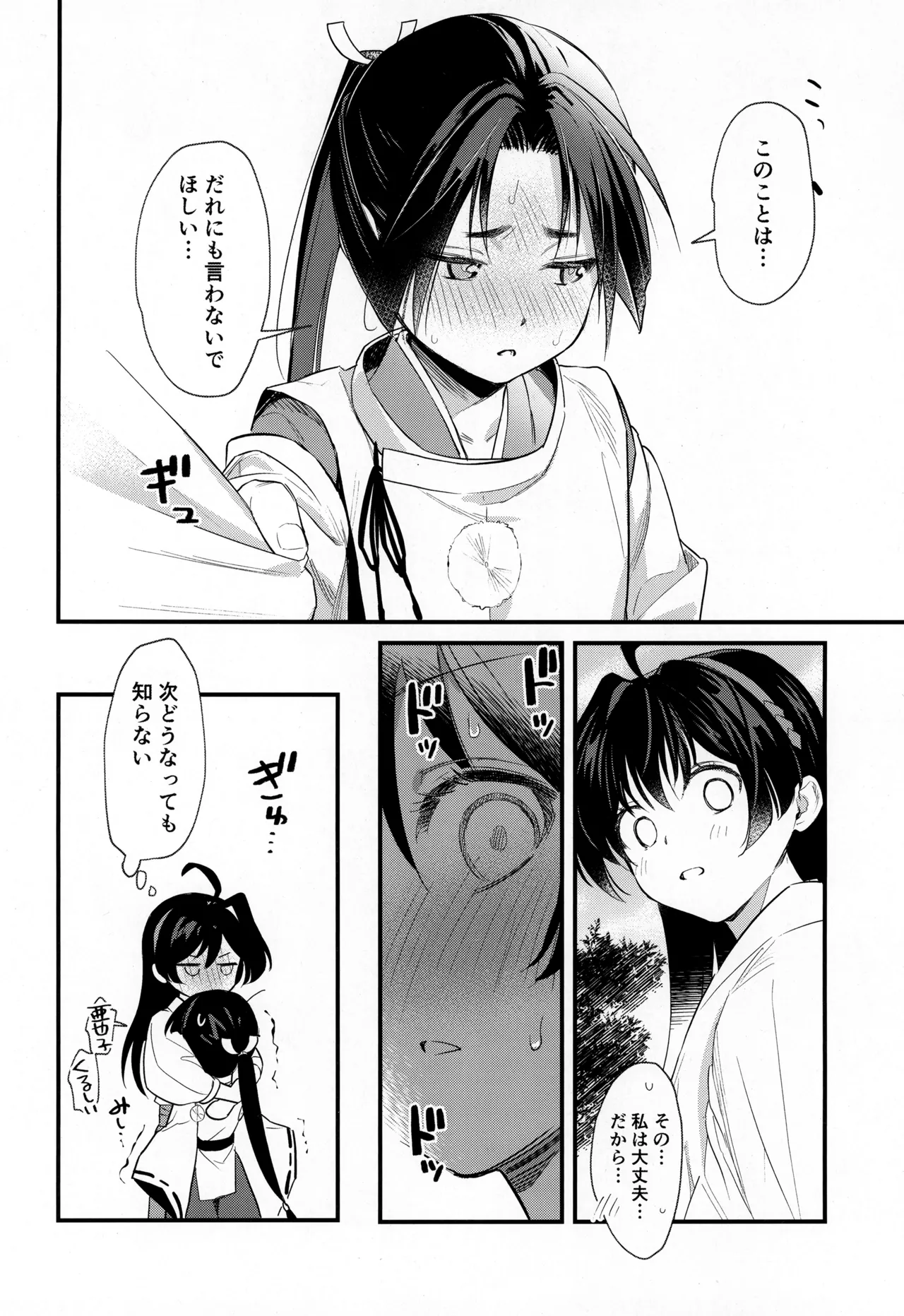 [はっとり (鳥類)] こどものあそび (逃げ上手の若君) Hentai - Raw  14