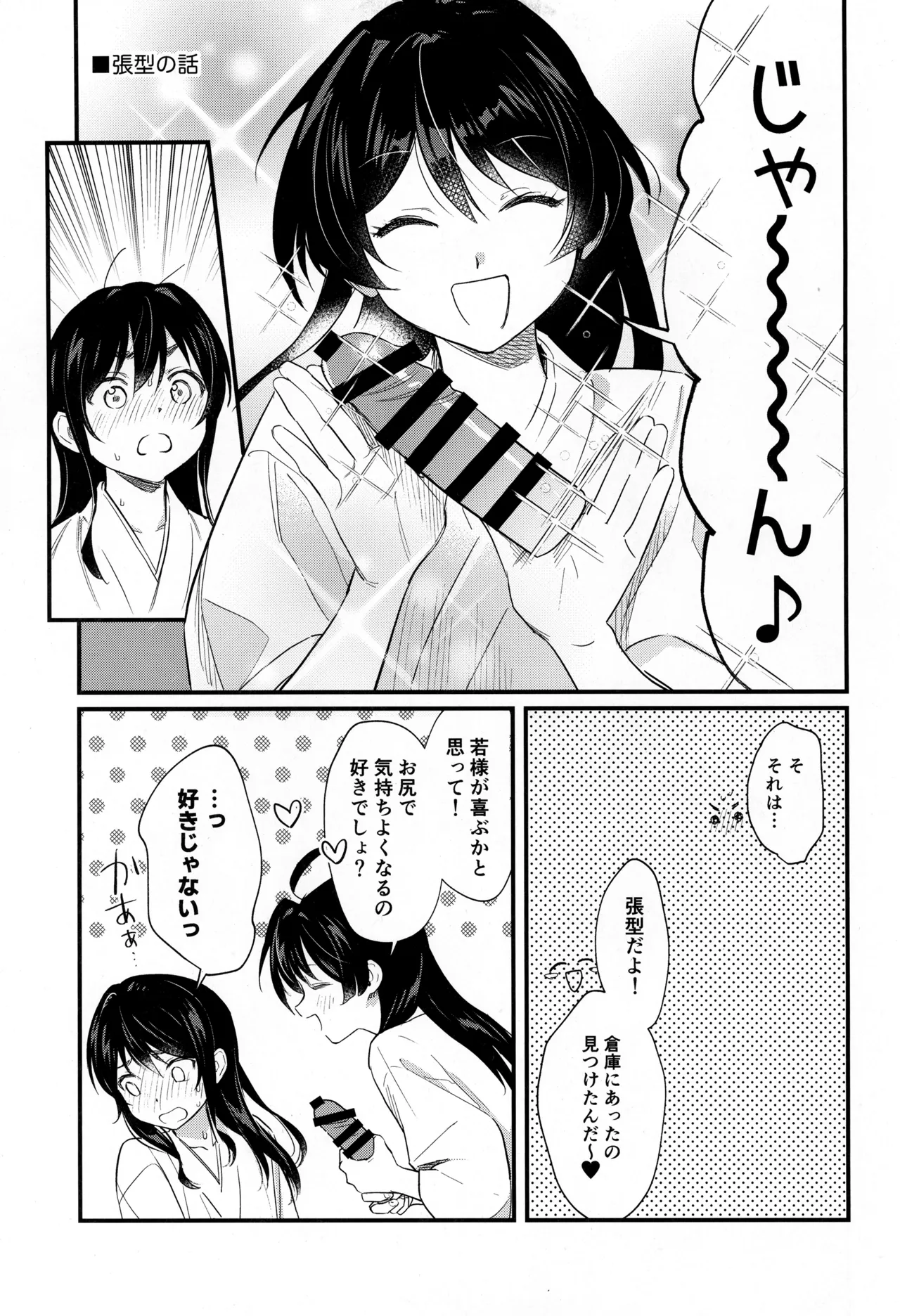 [はっとり (鳥類)] こどものあそび (逃げ上手の若君) Hentai - Raw  17